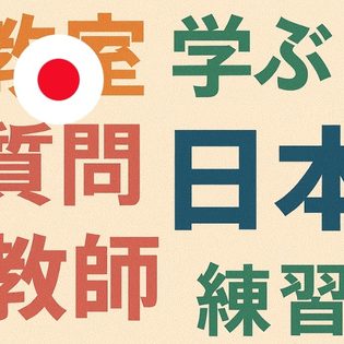 Clases de Japones en Madrid. Todos los niveles.